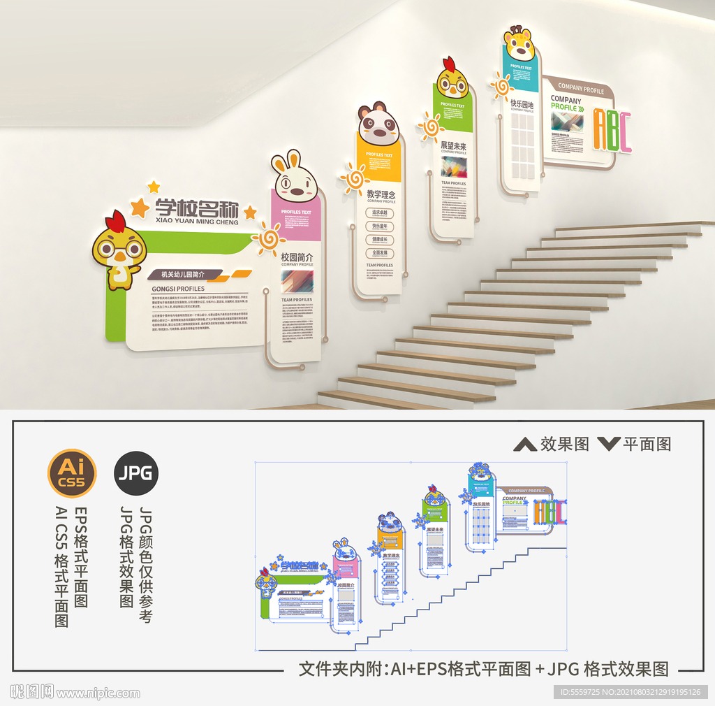 幼儿园楼梯文化墙