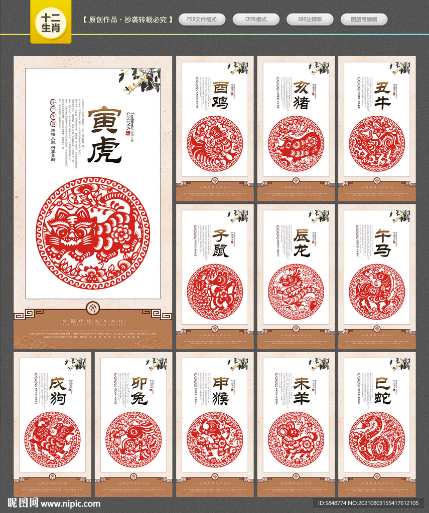 12生肖