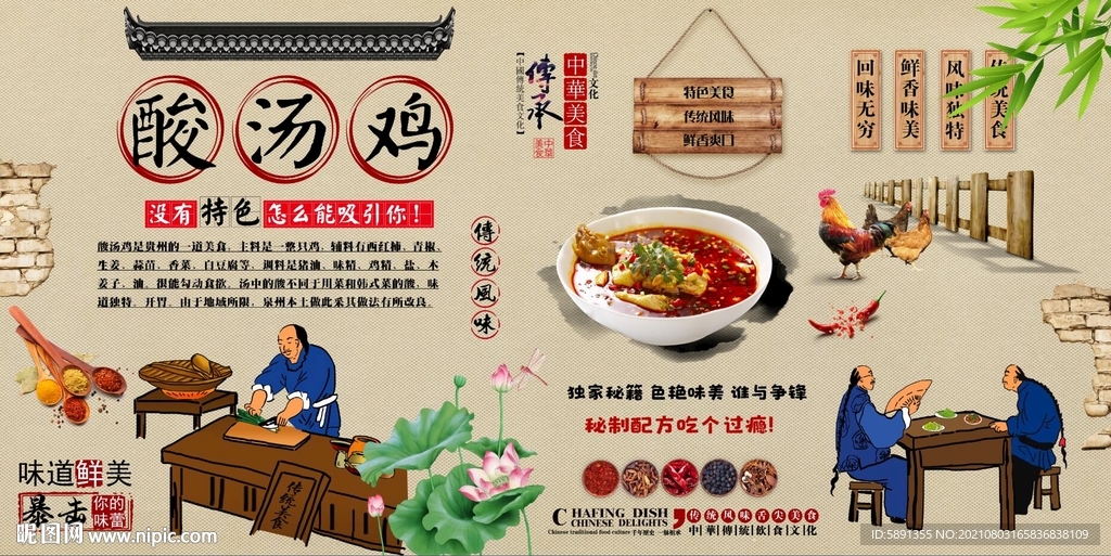 酸汤鸡背景墙