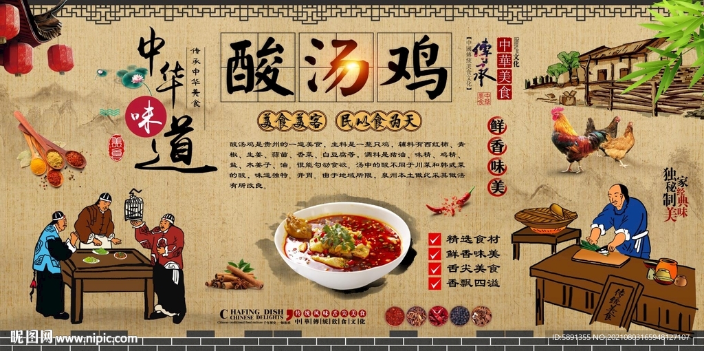 酸汤鸡背景墙