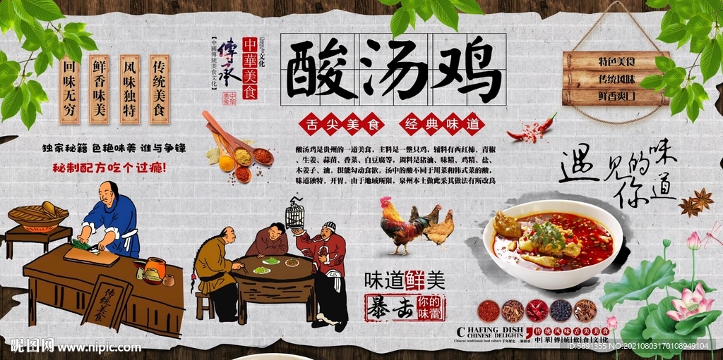 酸汤鸡背景墙