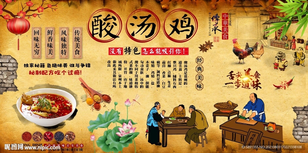 酸汤鸡背景墙