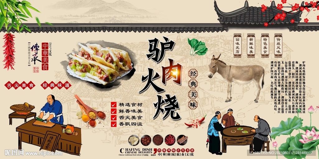 驴肉火烧背景墙