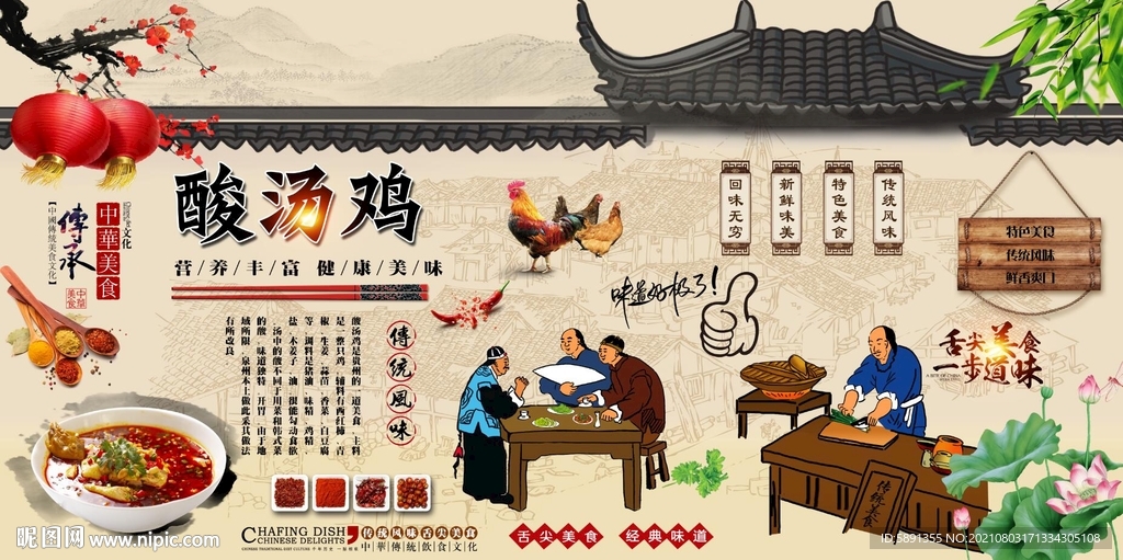 酸汤鸡背景墙