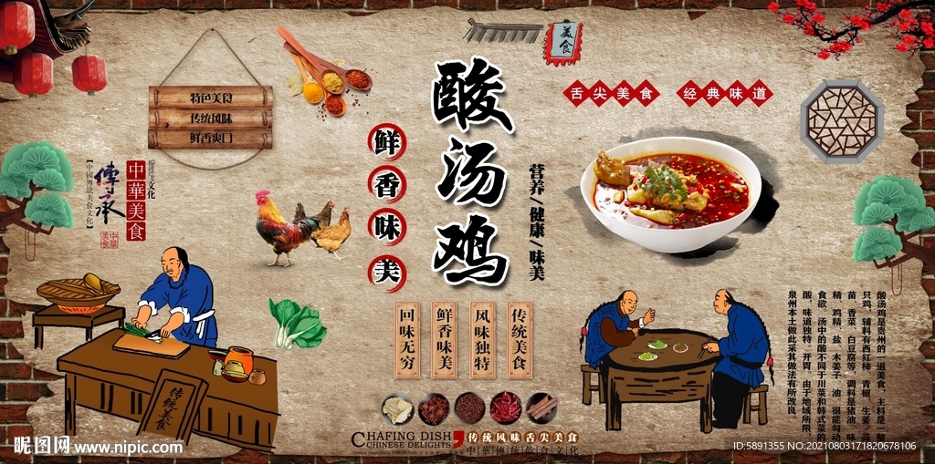 酸汤鸡背景墙