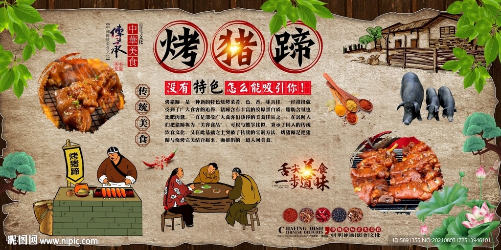烤猪蹄背景墙