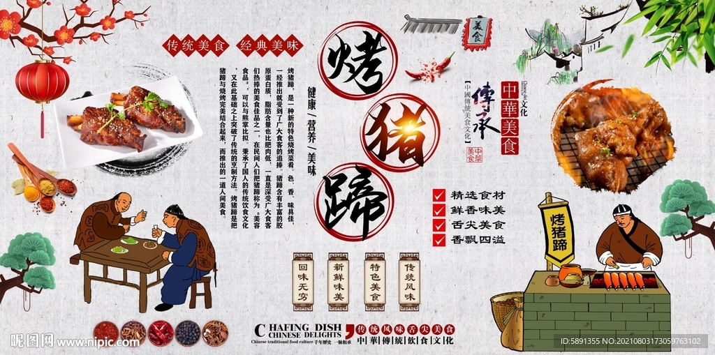 烤猪蹄背景墙