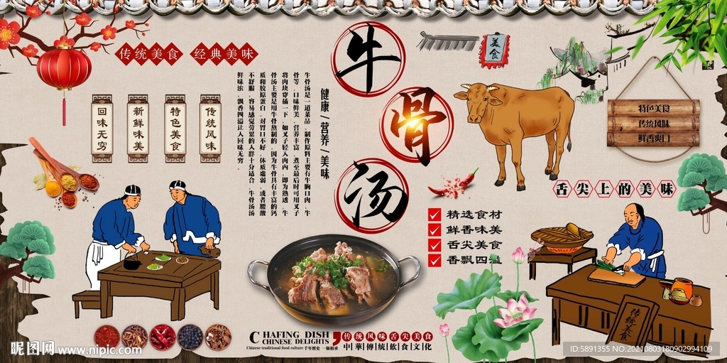 牛骨汤背景墙