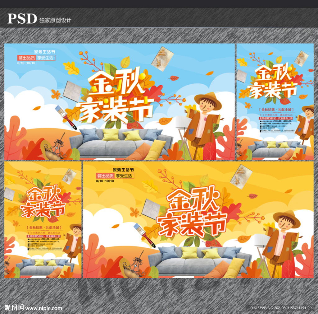家装