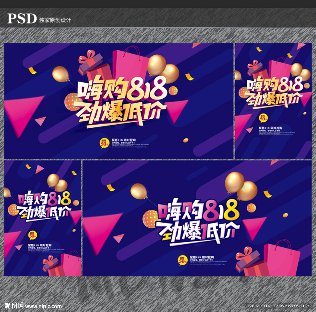 818购物节