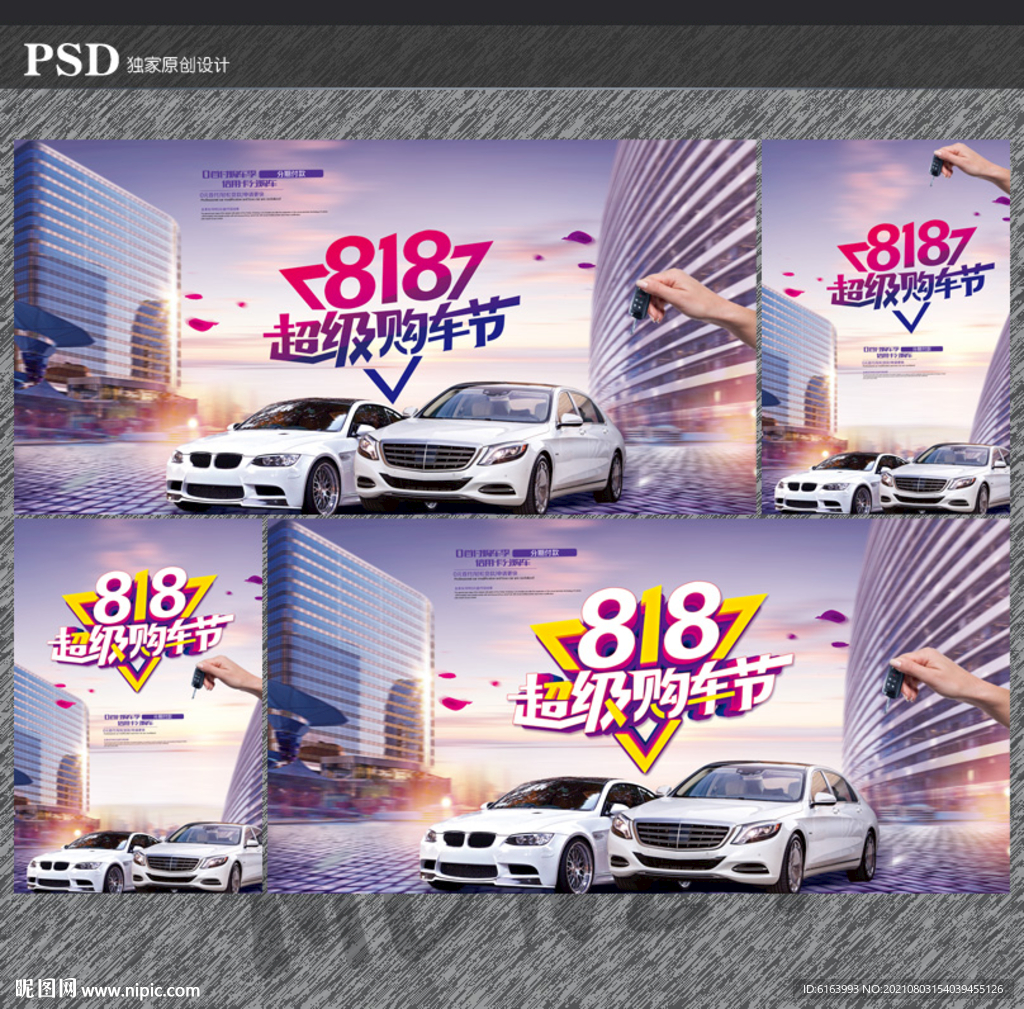 818购车节