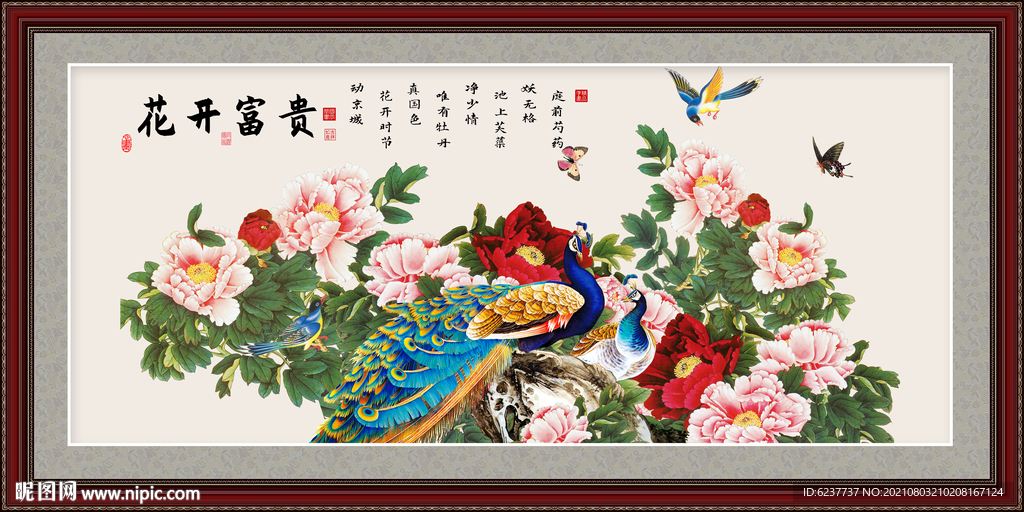 花开富贵