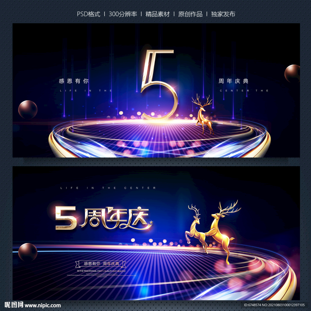 5周年庆