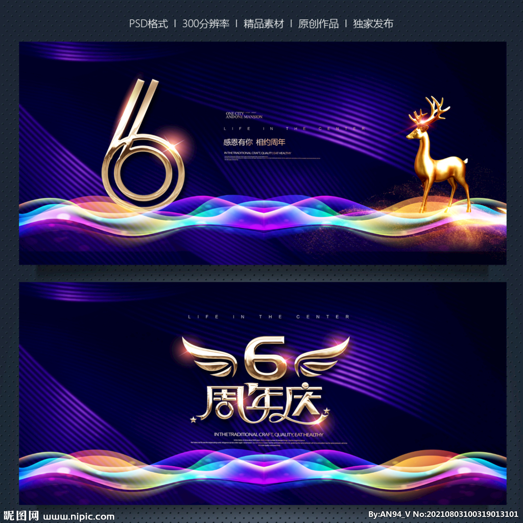 6周年庆