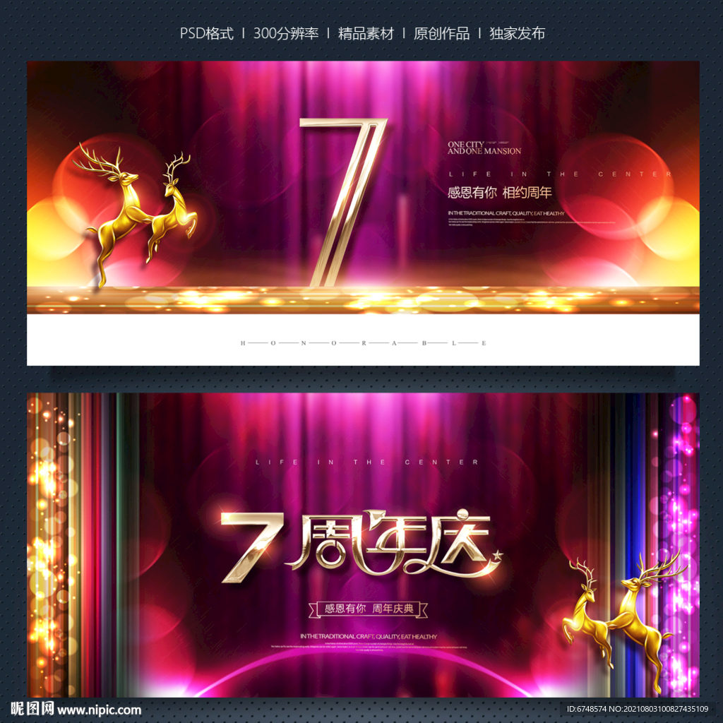7周年庆