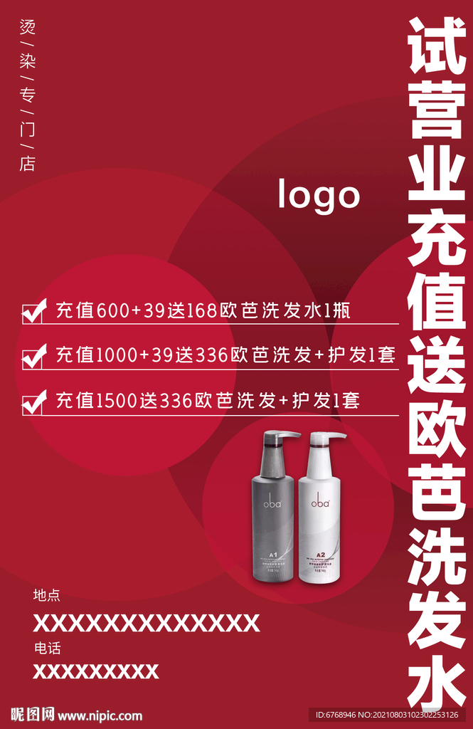 开业充值