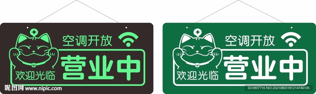 空调开放  营业中