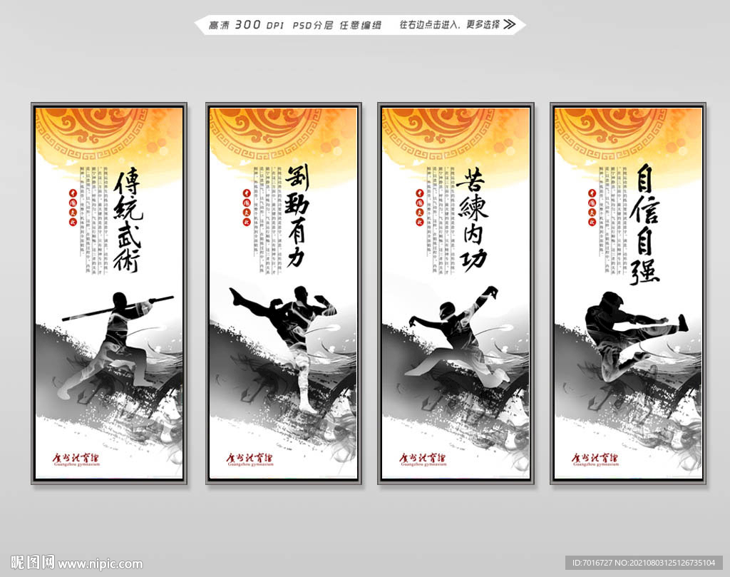 武术海报挂画