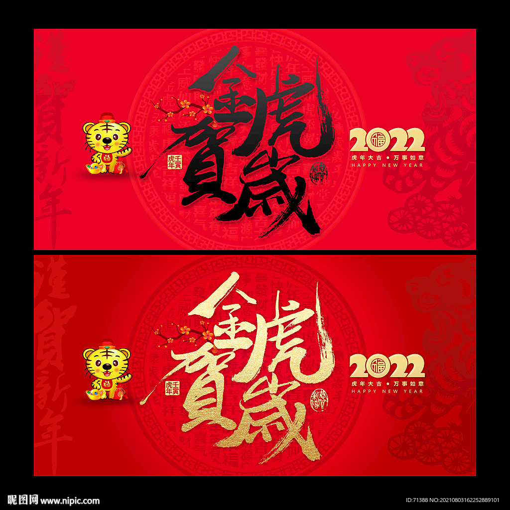 虎年海报
