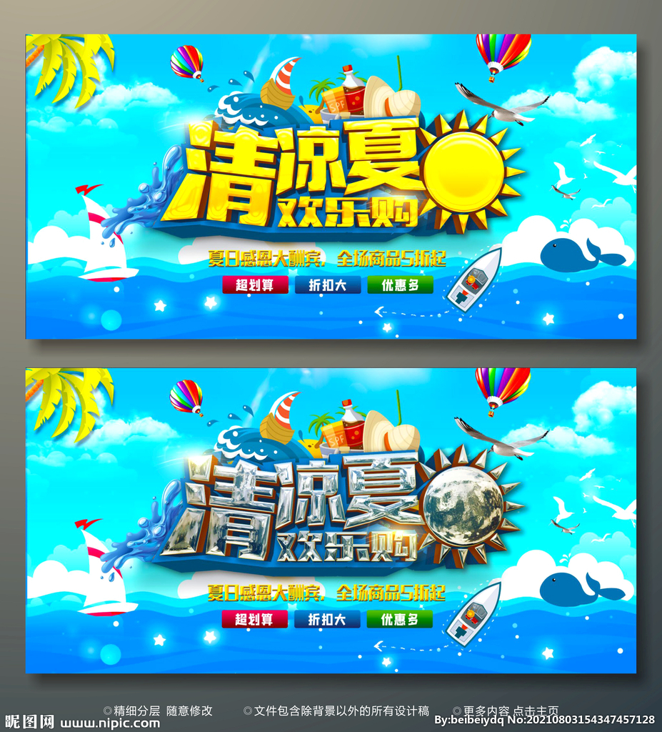 清凉夏日 