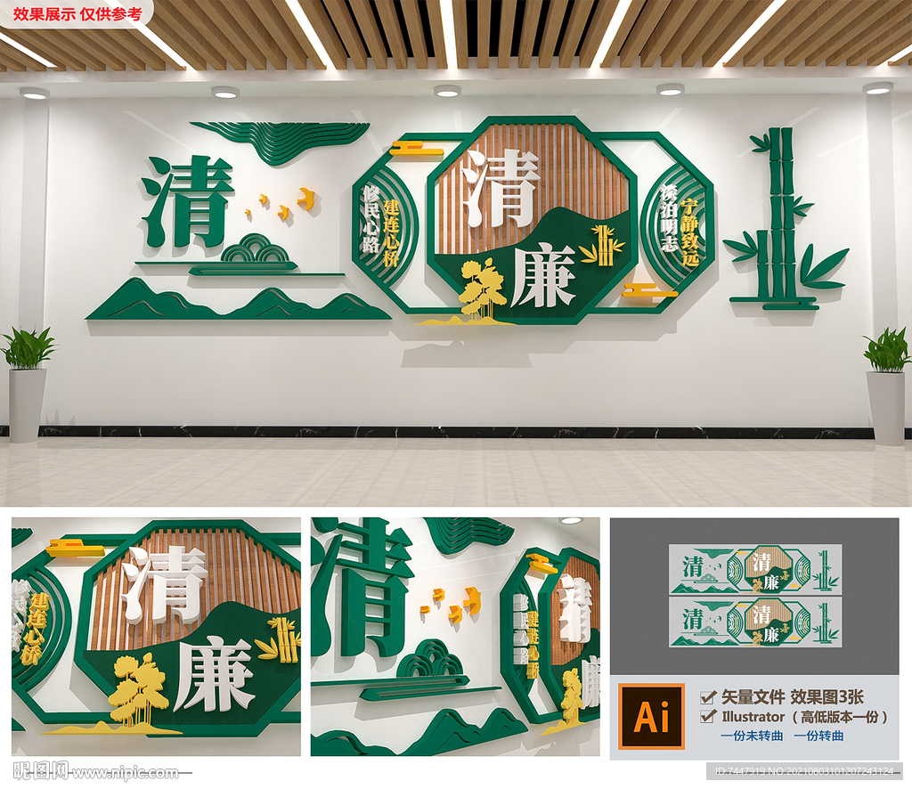廉洁文化墙
