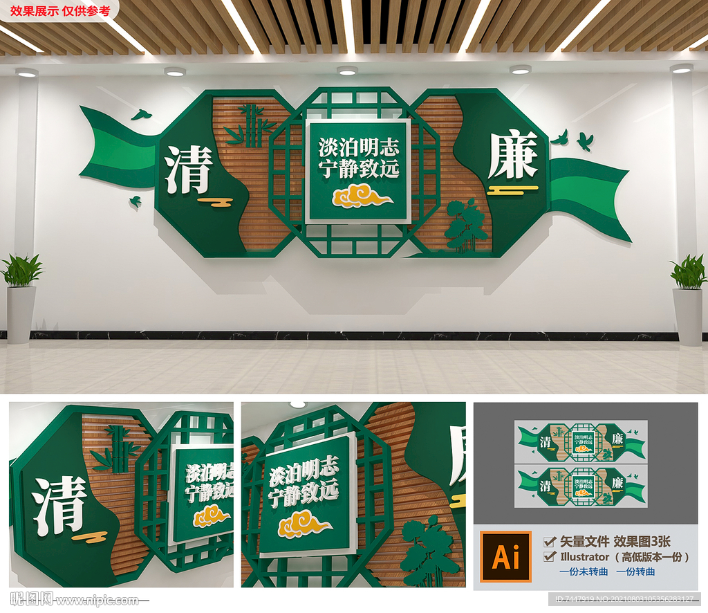 廉洁文化墙