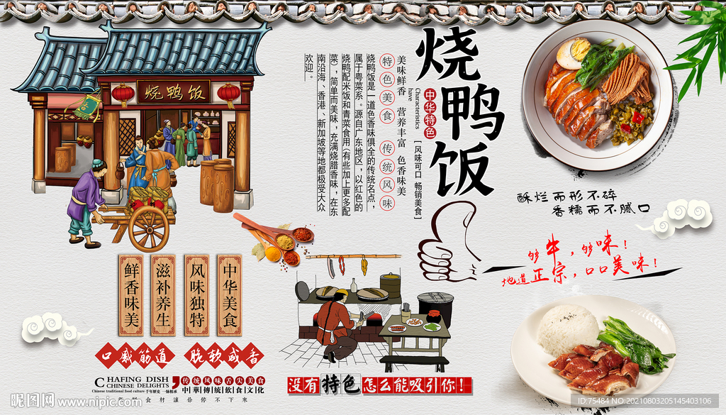烧鸭饭背景墙
