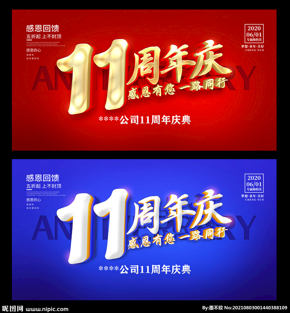 11周年庆