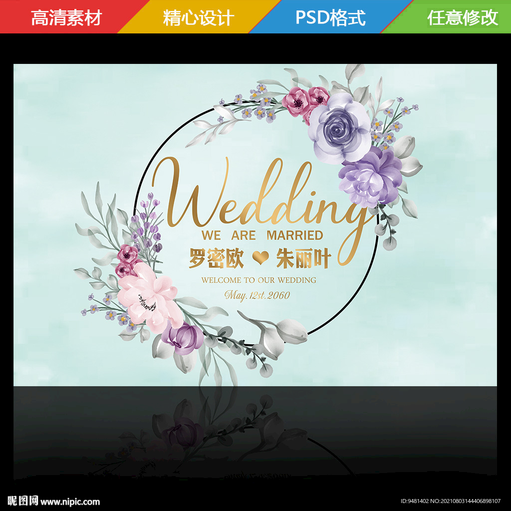 婚礼背景设计