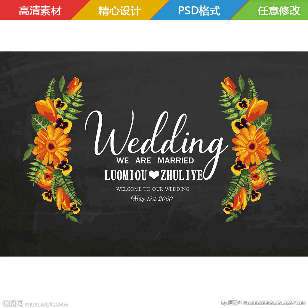 婚礼背景