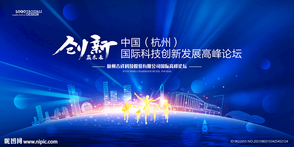 杭州会议背景