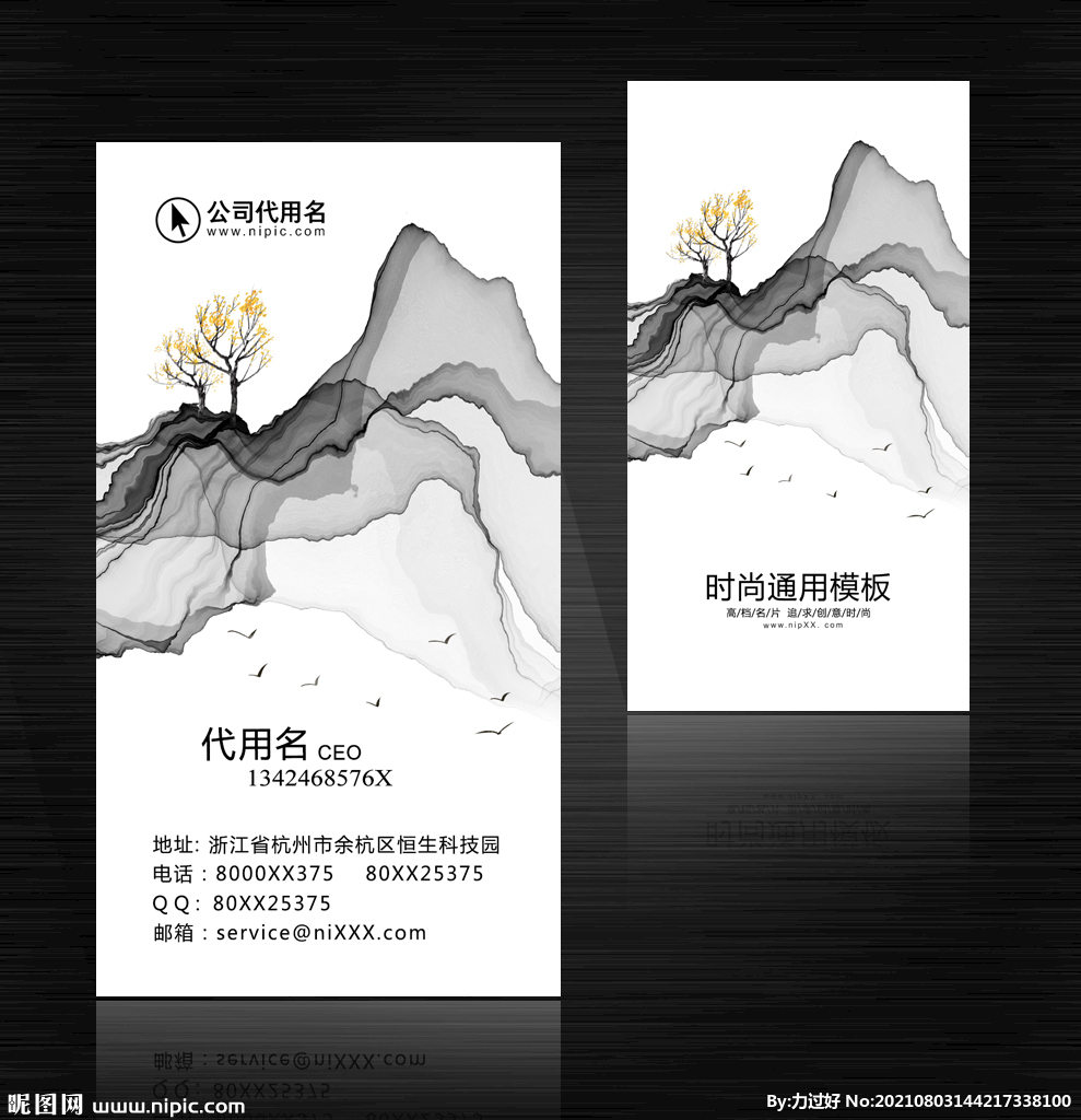 水墨名片
