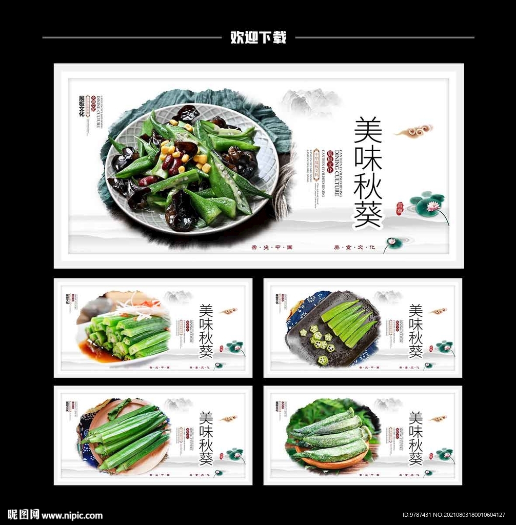 秋葵