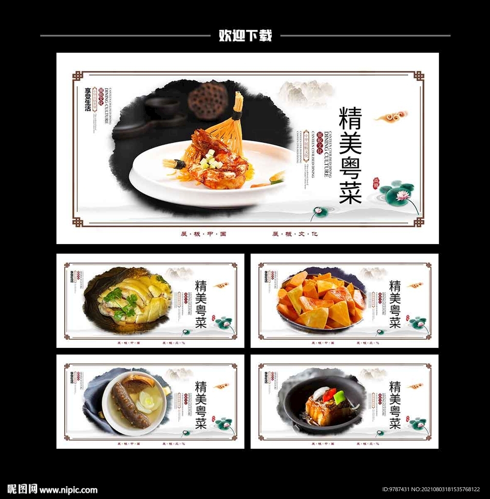 粤菜菜品