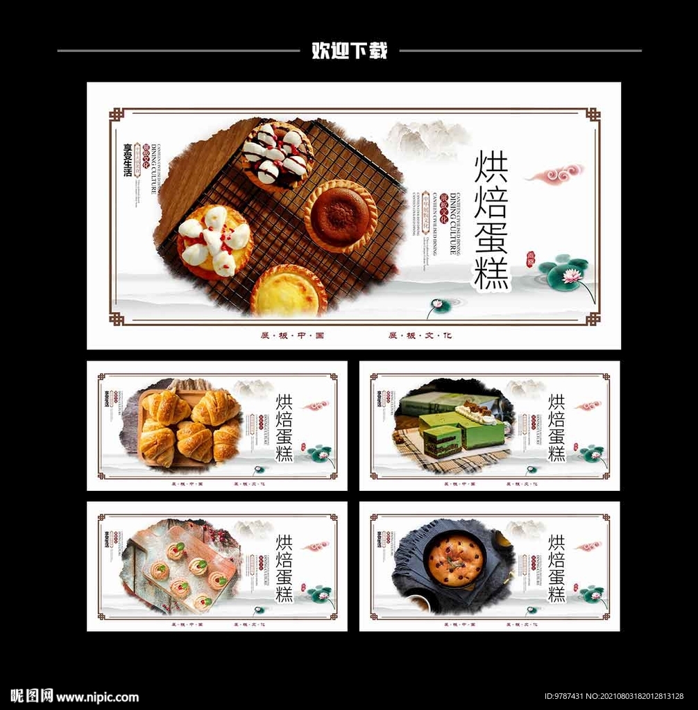 烘焙展板