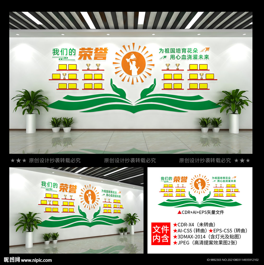 校园荣誉墙