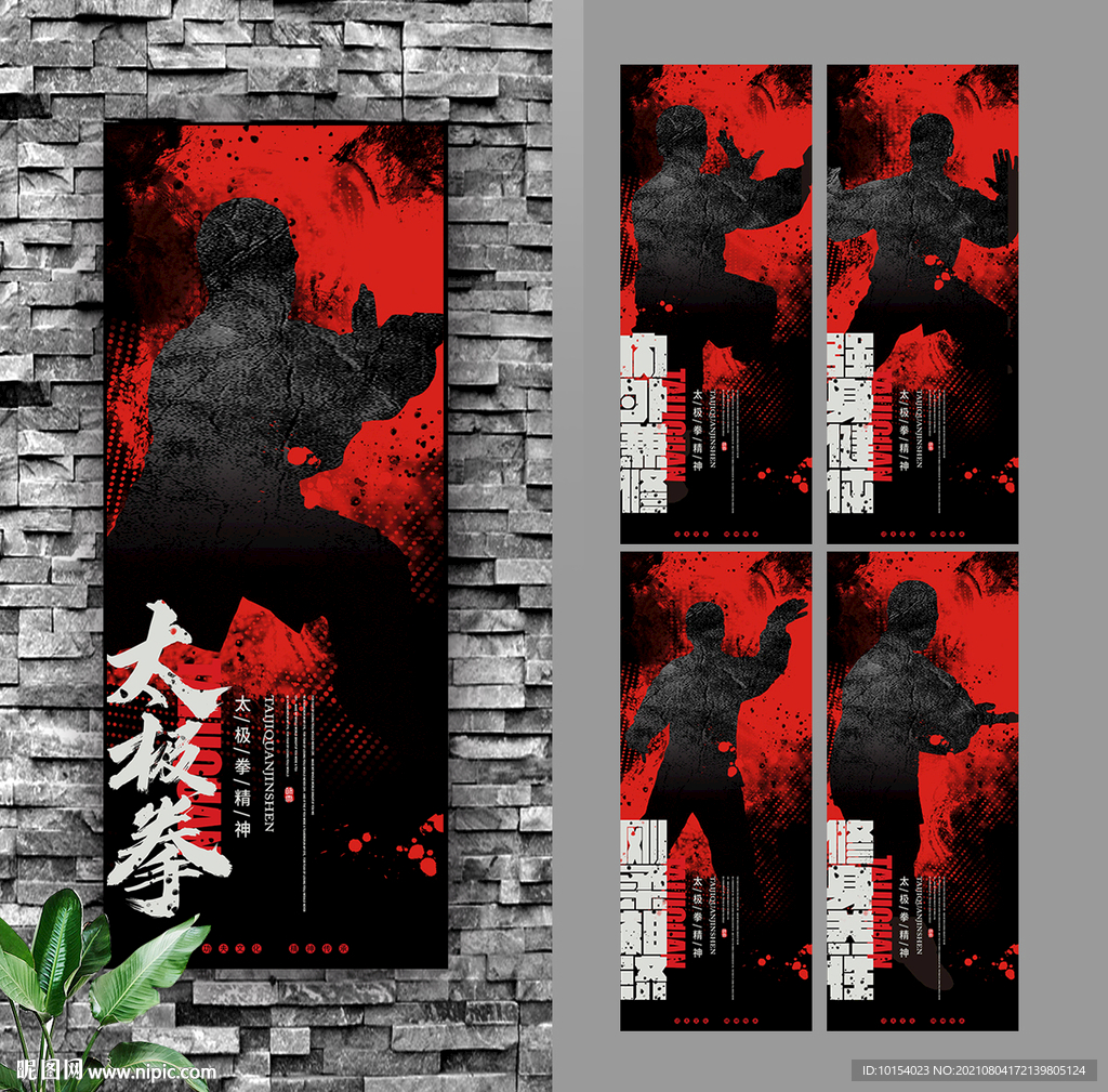 太极拳