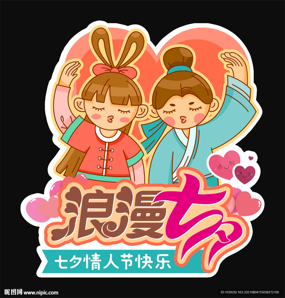 七夕照相框