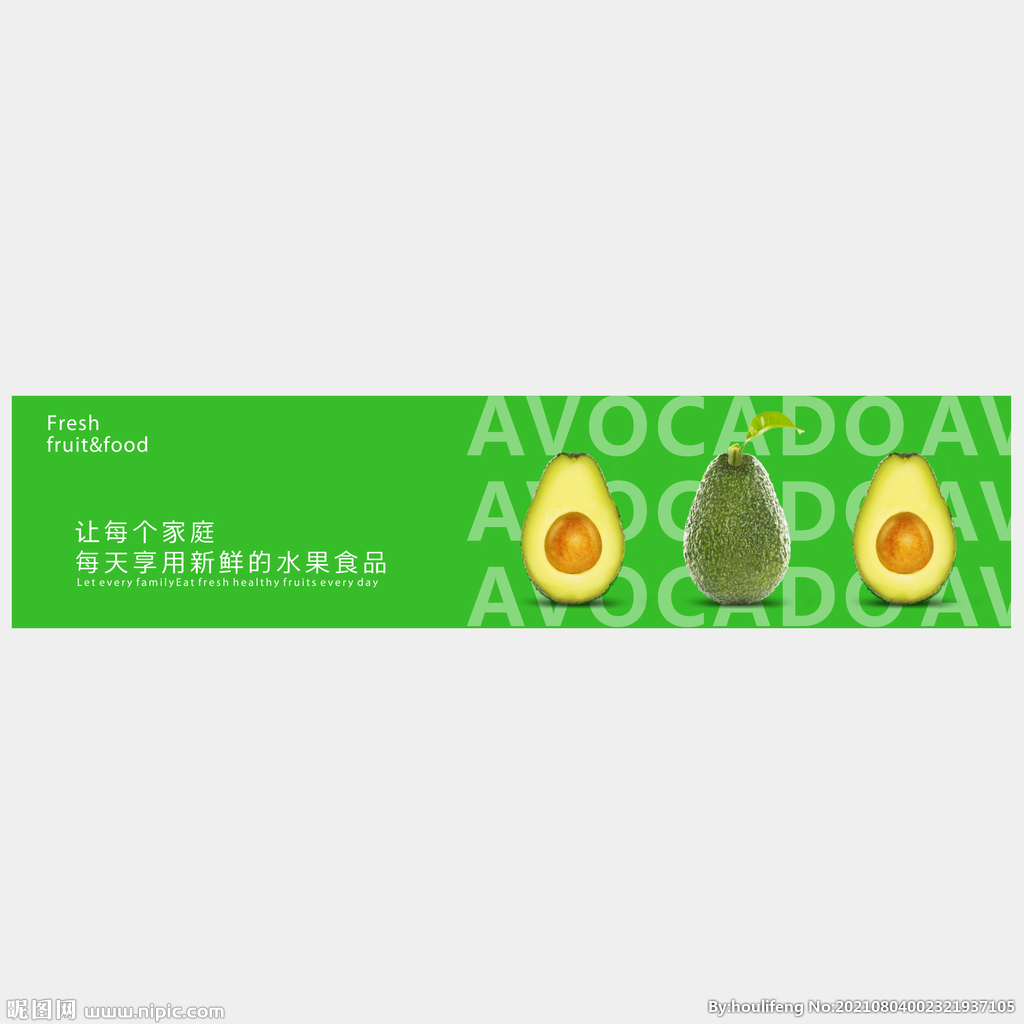 高清灯箱牛油果