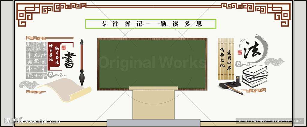 书法教室文化墙