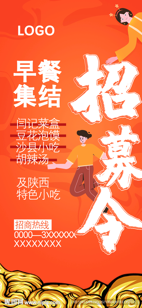 招募令