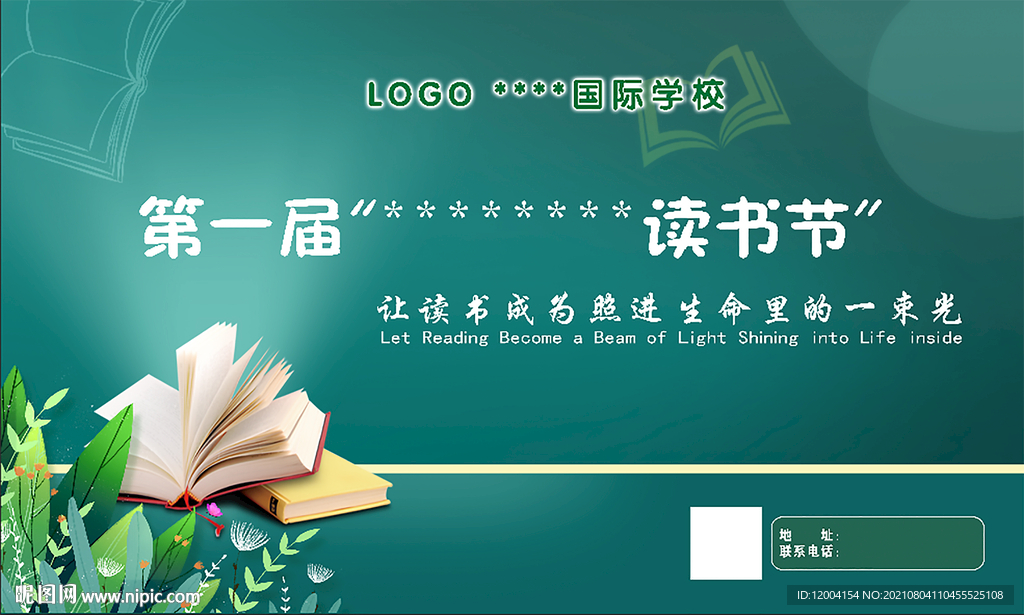 读书节