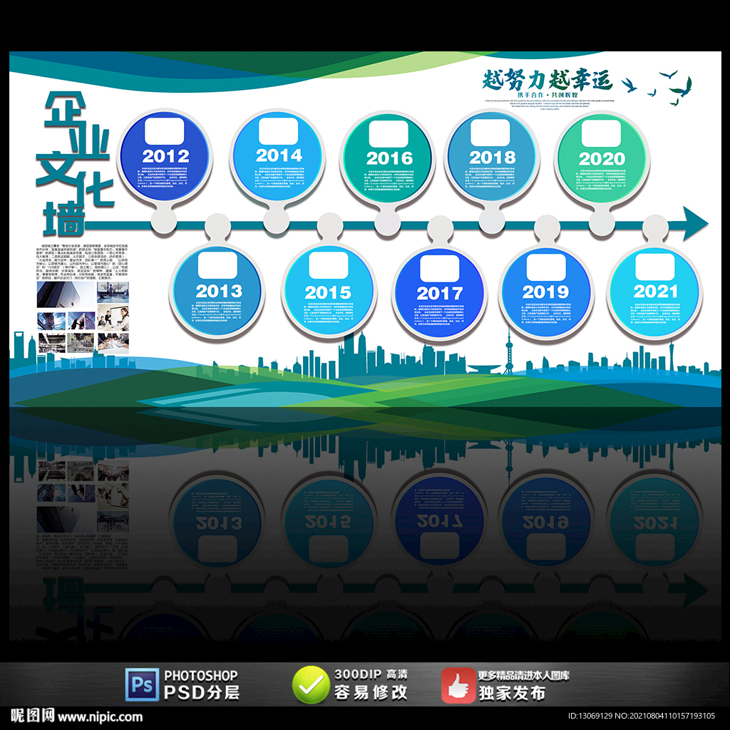 企业文化墙