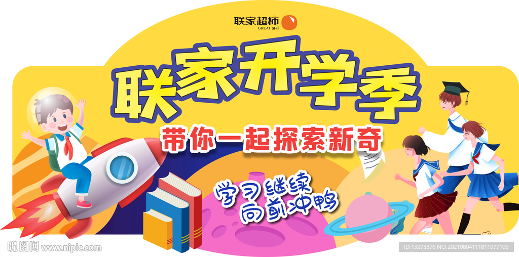 开学吊牌
