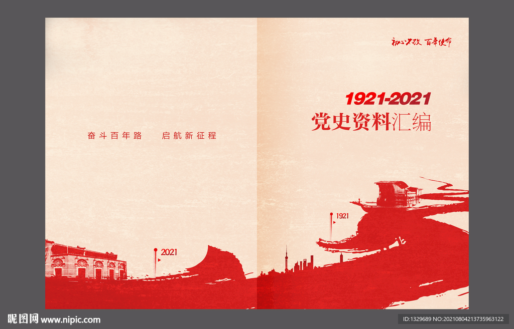 党史封面