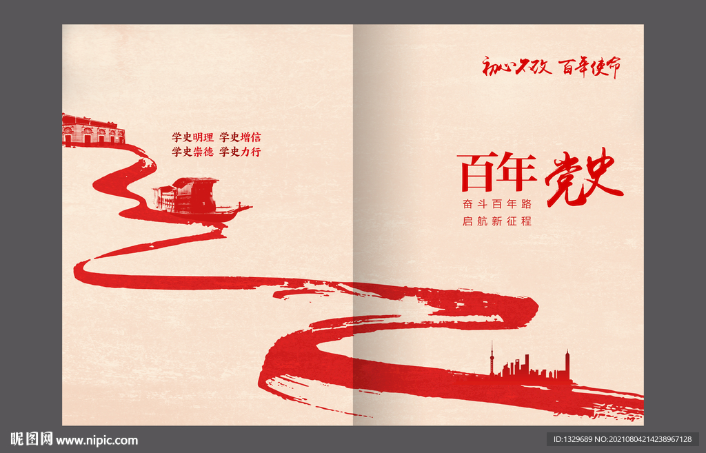 党史封面