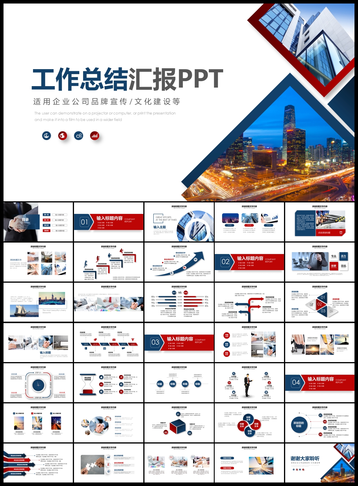 简约工作总结汇报PPT模板