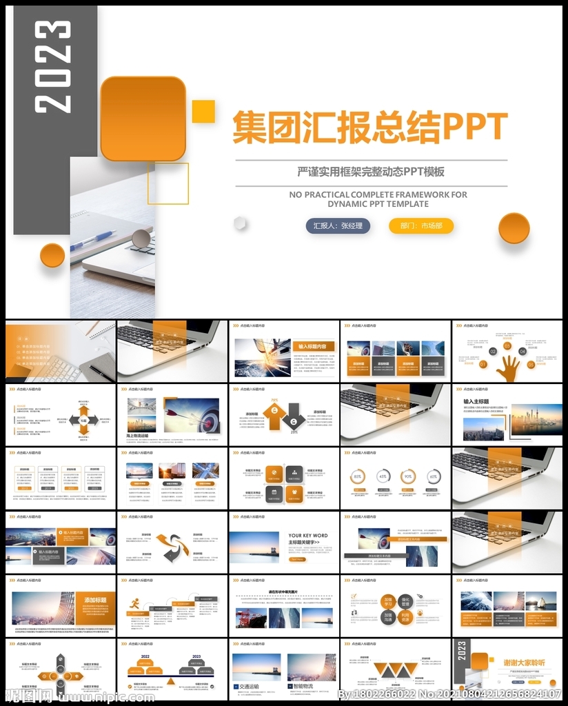 工作总结PPT