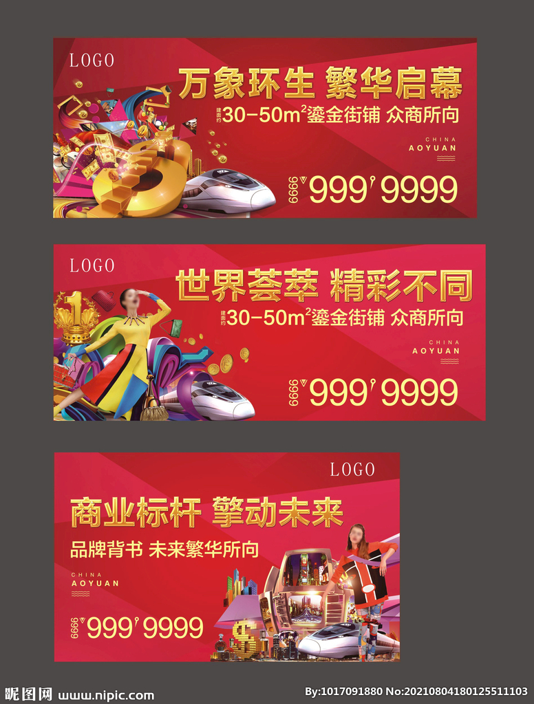 地产商业户外
