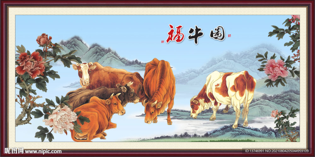 福牛图